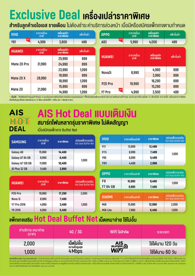 ลดหนักมาก!! AIS ยกทัพสมาร์ทโฟนราคาพิเศษเฉพาะงาน Thailand Mobile Expo 2019