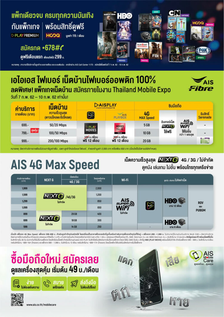 ลดหนักมาก!! AIS ยกทัพสมาร์ทโฟนราคาพิเศษเฉพาะงาน Thailand Mobile Expo 2019