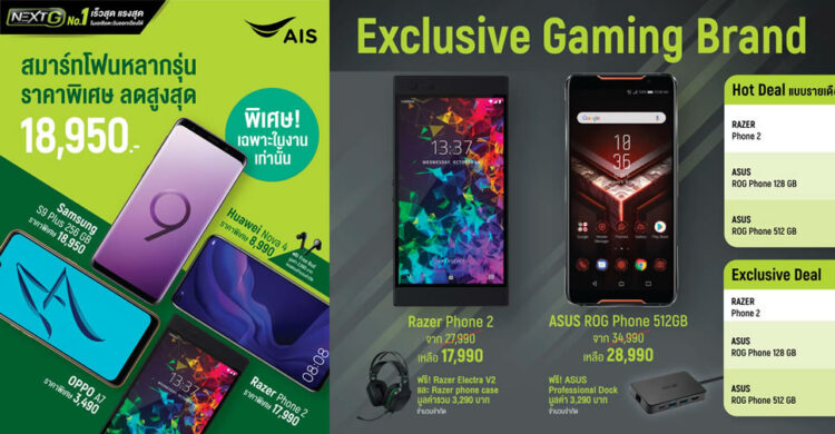 ลดหนักมาก!! AIS ยกทัพสมาร์ทโฟนราคาพิเศษเฉพาะงาน Thailand Mobile Expo 2019