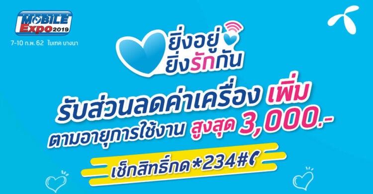 ส่องโปรฯ มือถือจาก Dtac ที่งาน TME 2019 มีสิทธิ์รับส่วนลดสูงสุด 3,000 บาท พร้อมของแถมสุดพิเศษ