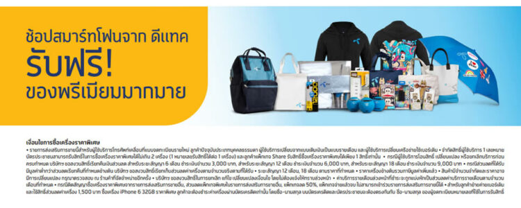 ส่องโปรฯ มือถือจาก Dtac ที่งาน TME 2019 มีสิทธิ์รับส่วนลดสูงสุด 3,000 บาท พร้อมของแถมสุดพิเศษ