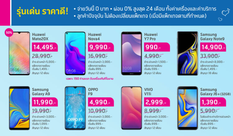 ส่องโปรฯ มือถือจาก Dtac ที่งาน TME 2019 มีสิทธิ์รับส่วนลดสูงสุด 3,000 บาท พร้อมของแถมสุดพิเศษ
