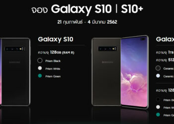 สั่งจอง Samsung Galaxy S10+ รุ่น 128GB ได้สิทธิ์อัพเกรดเป็นรุ่น 512GB ก่อนวันที่ 4 มีนาคมนี้เท่านั้น