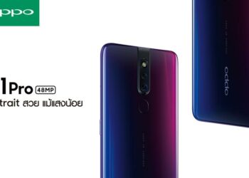OPPO F11 Pro ราคา 10,990 บาท เปิดจองในไทยแล้ว!! สมาร์ทโฟนถ่าย Portrait สวยแม้แสงน้อย กล้องหลังคู่ 48+5 ล้าน พร้อมของแถมสุดพิเศษจำนวนจำกัด﻿