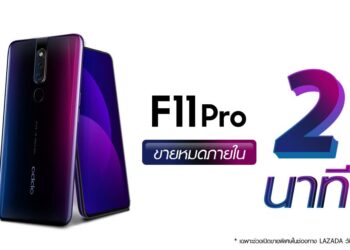 ร้อนแรงไม่มีใครเกิน OPPO F11 Pro ขายหมดภายใน 2 นาที ในรอบเปิดขายพิเศษทาง Lazada!!