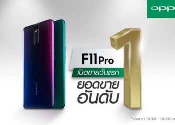 กระแสแรงไม่มีตก OPPO F11 Pro ทำยอดขายเป็นอันดับ 1 ทันทีที่เปิดขายเป็นวันแรก