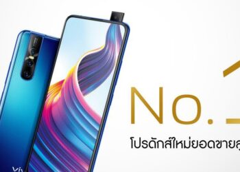 Vivo V15 Pro ทำยอดขายสูงสุดขึ้นอันดับ 1 ในตอนนี้ จากร้านดัง Banana , Jaymart , TG FONE , CSC
