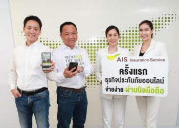 AIS สยายปีก! รุกธุรกิจใหม่ AIS Insurance Service ครั้งแรกธุรกิจประกันภัยออนไลน์ จ่ายง่ายผ่านบิลมือถือ