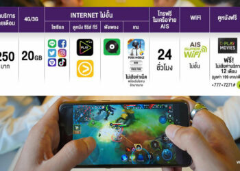 AIS เปิดตัวแพ็กเกจ U ZEED สำหรับนักศึกษาเดือนละ เดือน 250 บาท เล่นเน็ต 20GB เล่นเกมดูหนังฟรี