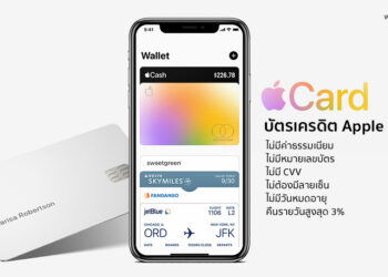 Apple เปิดตัวบัตรเครดิต Apple Card บัตรทำจากไทเทเนียม ไม่มีค่าธรรมเนียม ไม่มีหมายเลขบัตร ไม่มี CVV ไม่ต้องมีลายเซ็น และไม่มีวันหมดอายุ คืนรายวันสูงสุด 3%