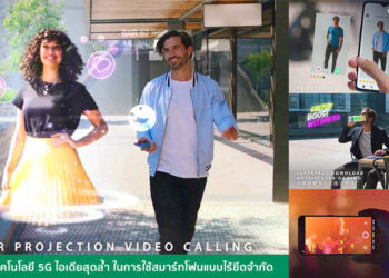 OPPO โชว์ไอเดียเทคโนโลยี 5G สุดล้ำ ที่จะมาเปลี่ยนการใช้สมาร์ทโฟนในชีวิตประจำวันไปโดยสิ้นเชิง