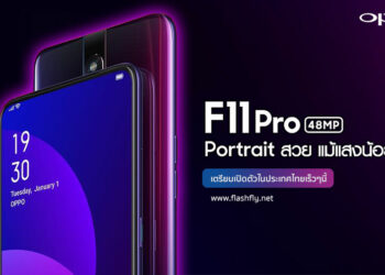 OPPO F11 Pro เตรียมเปิดตัวในประเทศไทยเร็วๆนี้ หน้าจอไร้รอยบาก 6.5 นิ้ว กล้องเซลฟี่แบบ POP UP ดีไซน์ไล่เฉดสีแบบใหม่ Triple-color Gradient