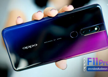 แกะกล่องสัมผัสแรก OPPO F11 Pro หน้าจอไร้รอยบาก กล้องความละเอียดสูง 48MP กล้องเซลฟี่แบบ Rising Camera ชาร์จเร็วด้วย VOOC 3.0
