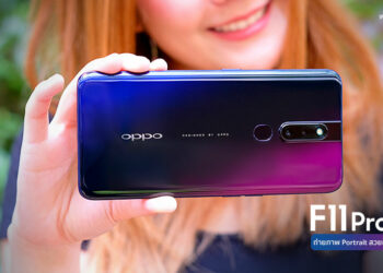 รีวิว OPPO F11 Pro มาพร้อมกล้อง 48 ล้านพิกเซล ถ่ายภาพ Portrait สวยแม้ที่แสงน้อย จอใหญ่ 6.5 นิ้วไร้รอยบาก แบต 4000mAh ชาร์จเร็ว VOOC 3.0 และ ColorOS 6 ใหม่ล่าสุด