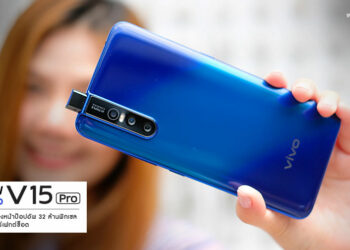 รีวิว Vivo V15 Pro เต็มตากับจอ Ultra FullView ไร้รอยบาก กล้องเซลฟี่แบบ POPUP ความละเอียด 32MP กล้องหลัง 3 ตัวพร้อม AI อัจฉริยะ สเปกแรง ความจุ 128GB ราคา 14,999 บาท