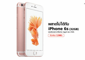 คุ้มกว่านี้ไม่มีอีกแล้ว!! Truemove H จัดหนักหั่นราคา iPhone 6s เหลือเริ่มต้นเพียง 2,900 บาท โดยไม่ต้องจ่ายค่าบริการล่วงหน้า เพียงซื้อพร้อมสมัครแพ็กเกจ 4G+ Super Fun Unlimited