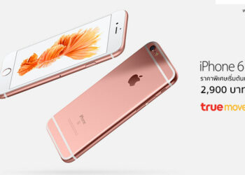คุ้มกว่านี้ไม่มีอีกแล้ว!! Truemove H จัดหนักหั่นราคา iPhone 6s เหลือเริ่มต้นเพียง 2,900 บาท โดยไม่ต้องจ่ายค่าบริการล่วงหน้า เพียงซื้อพร้อมสมัครแพ็กเกจ 4G+ Super Fun Unlimited