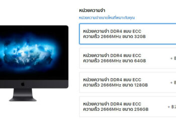 iMac Pro เพิ่ม RAM ได้ถึง 256GB ราคาบวกไปอีกเบาๆ 208,000 บาท ราคาสูงสุด 616,900 บาท