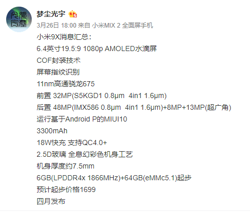 เผยสเปก Xiaomi Mi 9X ก่อนเปิดตัวในเดือนเมษายนนี้ มาพร้อมกล้องหลัง 3 ตัว 48MP ใช้ชิป Snapdragon 675