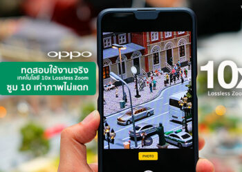 ทดสอบใช้งานจริง!! เทคโนโลยี 10x Lossless Zoom ซูม 10 เท่าภาพไม่แตกของ OPPO ส่งตรงจากประเทศสเปนโดยทีมงาน Flashfly