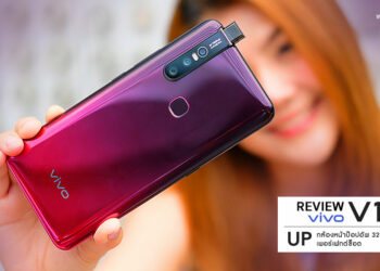 รีวิว Vivo V15 หน้าจอ 6.5 นิ้วไร้รอยบาก กล้องเซลฟี่ Pop-Up ความละเอียด 32MP แรม 6GB ความจุ 128GB และกล้องหลัง 3 ตัวเพียง 10,999 บาทเท่านั้น