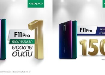 OPPO F11 Pro แรงสุดฉุดไม่อยู่! ขายดีอันดับ 1 ต่อเนื่อง 3 วัน ทำยอดขายได้ถึง 150% ของ OPPO F9 พร้อมจัดโปรโมชั่นสุดพิเศษมากมายในงาน OPPO F11 Pro “FIRST SALE”﻿