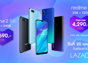 realme ใจดีจัดโปรลด realme 3 และ realme 2 Pro ผ่านลาซาด้า 20 เมษายนนี้วันเดียวเท่านั้น