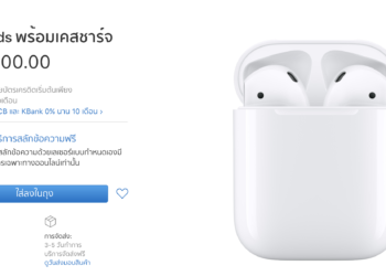 สิ้นสุดการรอคอย!! AirPods 2 วางจำหน่ายในไทยแล้ววันนี้ที่ Apple Online Store ราคาเริ่มต้น 6,500 บาท ใช้เวลาจัดส่ง 3-5 วันทำการ