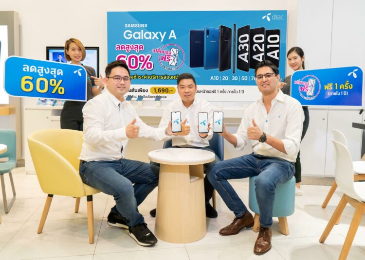 dtac ไม่หยุดดูแลคุณ จับมือซัมซุง จัดโปรโมชั่น ส่วนลด Samsung Galaxy A Series สูงสุด 60% รับสิทธิ์เปลี่ยนหน้าจอฟรี! เฉพาะที่ดีแทคเท่านั้น