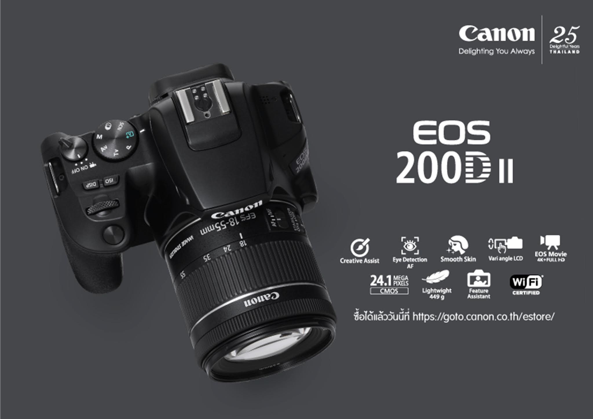 Canon เปิดตัว EOS 200D II กล้อง DSLR ตัวเล็กที่สุด เบาที่สุดในโลก ราคา