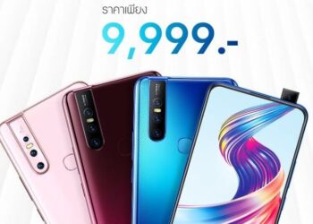 ดุเดือด Vivo หั่นราคา Vivo V15  เหลือ 9,999 บาท มีผลแล้ววันนี้