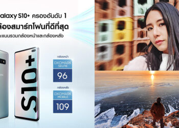 Samsung Galaxy S10+ ยืนหนึ่งกล้องสมาร์ทโฟนที่ดีที่สุด ‘DxOMark’ ฟันธง ขึ้นแท่นคะแนนรวมสูงสุดทั้งกล้องหน้าและหลัง