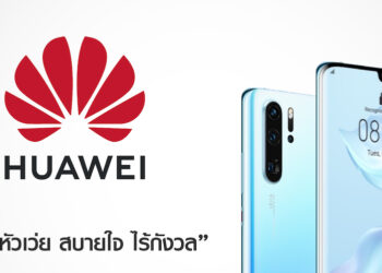 SYNNEX ไม่กังวล ปัจจัย Huawei กับสหรัฐฯ โชว์จุดแข็ง เป็นดิสทริบิวเตอร์ไอทีครบทุกแบรนด์ชั้นนำ พร้อมการให้บริการหลังการขายครบวงจร