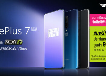AIS เปิดรับจอง OnePlus 7 Pro แล้ว ตั้งแต่วันนี้ ไปจนถึงวันที่ 22 พฤษภาคม 2562 รับฟรี!! ประกันจอแตก 1 ครั้ง