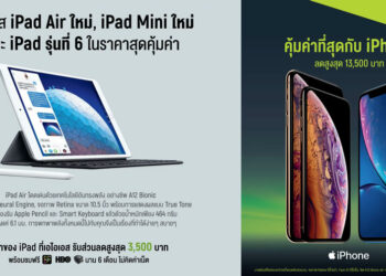 พบกับ iPhone และ iPad พร้อมโปรโมชั่นสุดพิเศษจาก AIS ในงาน Thailand Mobile Expo 2019
