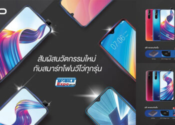 ส่องโปรโมชั่นเด็ดสมาร์ทโฟน Vivo ในงาน Thailand Mobile Expo 2019 ของแถมจัดเต็ม