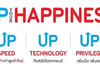 TrueOnline อัพสปีดให้ลูกค้าปัจจุบัน ลูกค้า True Super Fiber ปัจจุบัน ได้ Up Speed, Up เป็น Fiber และ Up เน็ตมือถือ หรือช่อง TrueVisions เพิ่ม