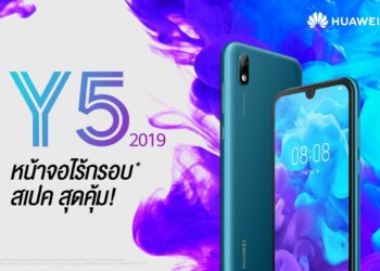 HUAWEI Y5 2019 วางจำหน่าย 14 มิถุนายนนี้ ราคา 3,799 บาทเท่านั้น พร้อมของแถมสุดพิเศษ HUAWEI Gift Box มูลค่า 990 บาท