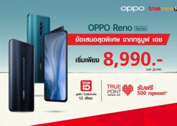 TRUE มอบโปรโมชั่นสุดแรง! ทั้งลดทั้งแถม เมื่อจอง OPPO Reno 10x Zoom ในราคาเริ่มต้นเพียง 8,990 บาทเท่านั้น!