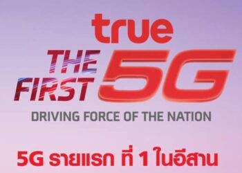 True 5G บุกอีสาน!! โชว์ประสบการณ์ 5G สุดล้ำ “True 5G The 1st Showcase Roadshow: Driving Force of the Nation” ให้ชาวอีสานได้สัมผัสก่อนใคร