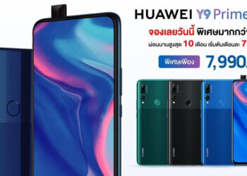เปิดตัวในไทย!! Huawei Y9 Prime มาพร้อมกล้องเซลฟี่แบบป๊อปอัพ จอกว้าง 6.59 นิ้ว กล้องหลัง 3 ตัว แรม 4GB รอม 128GB ราคาเพียง 7,990 บาท