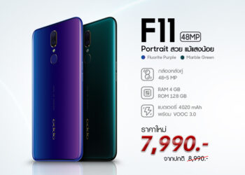เดือด!! OPPO F11 กล้อง 48MP ถ่าย Portrait สวย แม้แสงน้อยแรม 4GB ความจุ 128GB หั่นราคาเหลือ 7,990 บาท