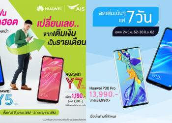 Huawei จับมือ 3 ค่ายมือถือไทย มอบโปรโมชั่น สมาร์ทโฟนราคาสุดคุ้ม HUAWEI Y7 Pro 2019, HUAWEI Y5 lite และ HUAWEI P30 Pro