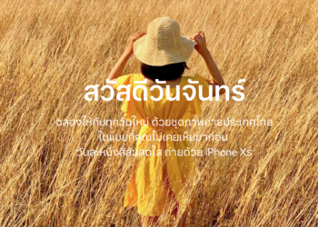 สวัสดีวันจันทร์!! Apple เอาใจคนไทยด้วยชุดภาพถ่ายสีสันสดใสประจำวันต่างๆด้วย iPhone XS ที่ไม่เคยเห็นมาก่อน 7 วัน 7 สี