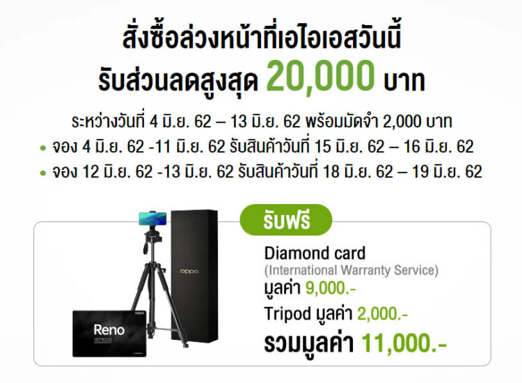 รวมโปรโมชั่น OPPO Reno 10x Zoom จาก AIS และ TrueMove H เริ่มต้น 8,990 สำหรับผู้ที่สั่งจองก่อนวันที่ 13 มิถุนายนนี้