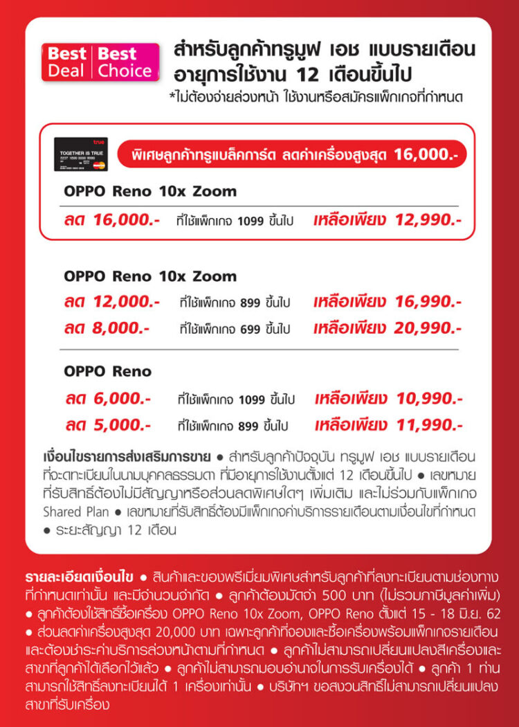 รวมโปรโมชั่น OPPO Reno 10x Zoom จาก AIS และ TrueMove H เริ่มต้น 8,990 สำหรับผู้ที่สั่งจองก่อนวันที่ 13 มิถุนายนนี้