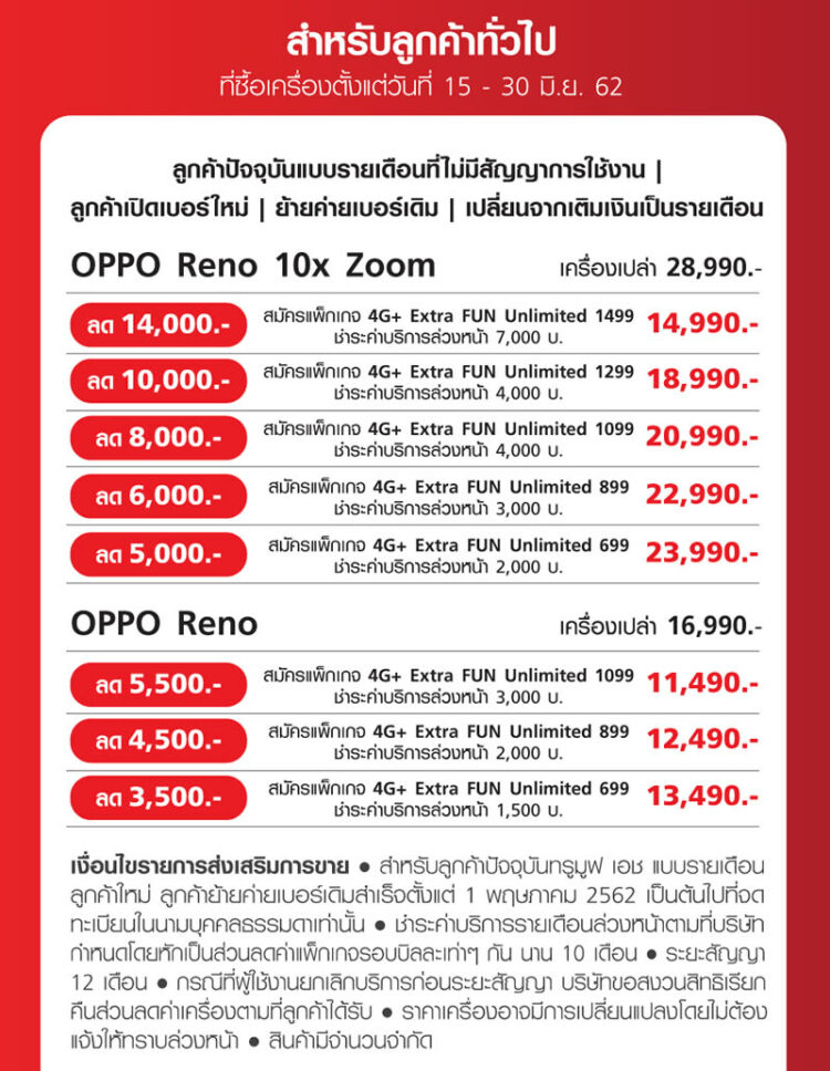 รวมโปรโมชั่น OPPO Reno 10x Zoom จาก AIS และ TrueMove H เริ่มต้น 8,990 สำหรับผู้ที่สั่งจองก่อนวันที่ 13 มิถุนายนนี้