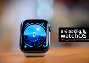มารู้จัก 6 ฟีเจอร์ใหม่ใน watchOS 6 ที่จะทำให้ Apple Watch รุ่นเก่ากลายเป็นรุ่นใหม่ได้ในพริบตา