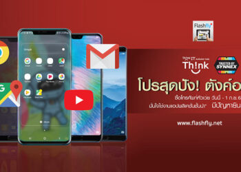 Synnex ประกาศคืนเงินผู้ใช้สมาร์ทโฟน Huawei เต็มจำนวน!!  หากพบปัญหาใช้งาน Google Play ,Gmail ,Youtube หรือ Facebook พร้อมให้การรับประกันพิเศษนาน 2 ปีเต็ม ตรวจสอบรายชื่อรุ่นทั้งหมดที่นี่