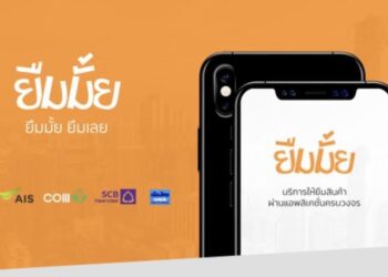 “ยืมมั้ย” บริการยืมโทรศัพท์มือถือครั้งแรกในไทย บริการเช่ามือถือรุ่นใหม่ล่าสุด เริ่มต้นวันละ 30 บาท